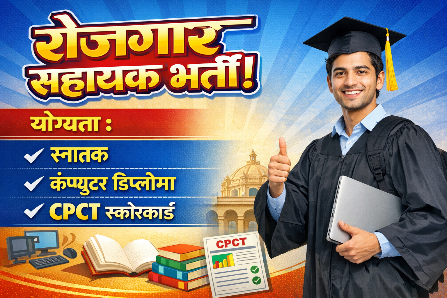 MP Gram Panchayat Sachiv Vacancy 2026 Details